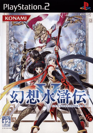 Suikoden V cover art.jpg