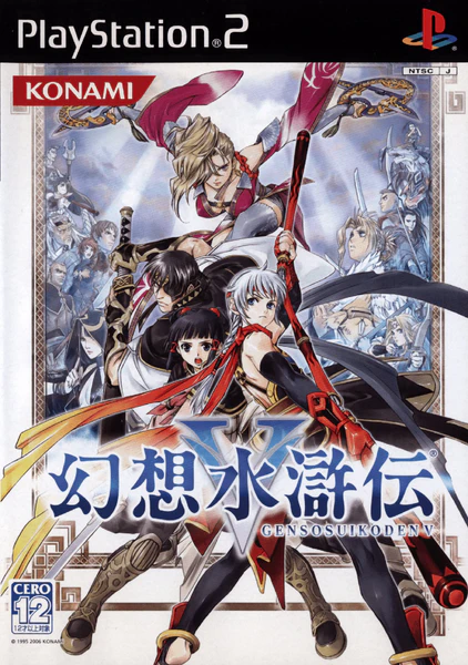 File:Suikoden V cover art.jpg