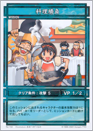 Cook-off (CS card 150).png
