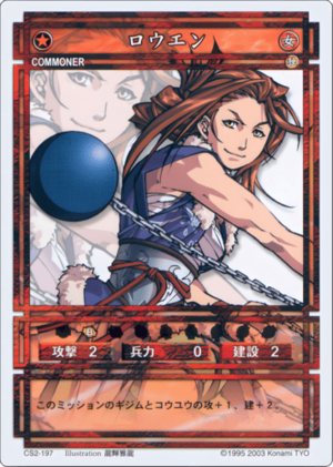 Lo Wen (CS card CS2-197).png