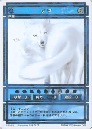 Shiro (CS card CS2-216).png