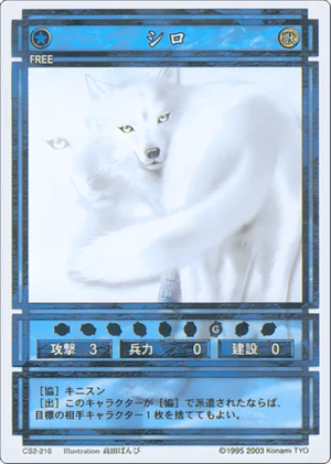 Shiro (CS card CS2-216).png