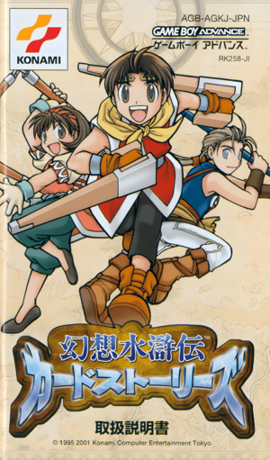 Genso Suikoden Card Stories manual cover.png