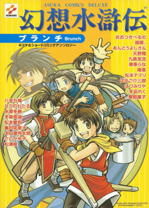 Genso Suikoden Brunch.png