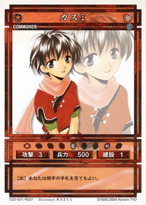 Kasumi (CS card CS2-427).png