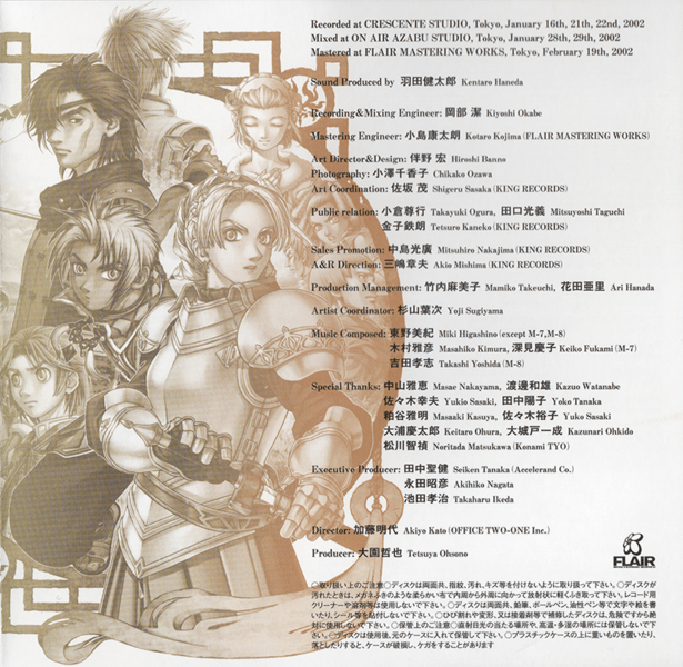 File:Genso Suikoden Music Collection Produced by Haneda Kentarō insert page 7.png