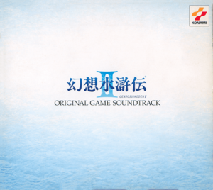 Genso Suikoden II Original Game Soundtrack Complete Box (album cover).png