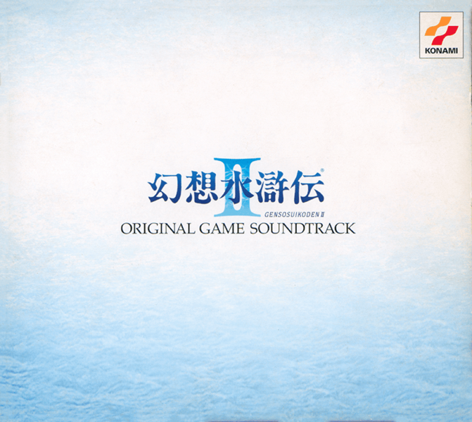 File:Genso Suikoden II Original Game Soundtrack Complete Box (album cover).png