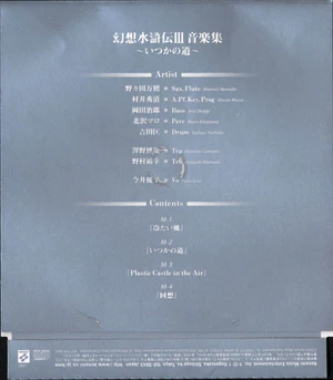 Genso Suikoden III Music Collection Itsuka no Michi insert back.jpg