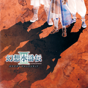Genso Suikoden III Original Soundtrack (album cover).png