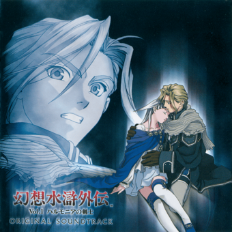 Genso Suikogaiden Vol.1 Harmonia no Kenshi Original Soundtrack insert cover.png