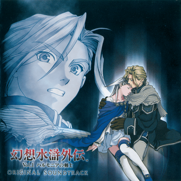 File:Genso Suikogaiden Vol.1 Harmonia no Kenshi Original Soundtrack insert cover.png