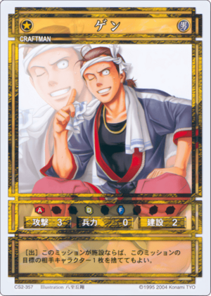 Gen (CS card CS2-357).png