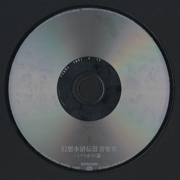 File:Genso Suikoden III Music Collection ~Itsuka no Michi~ disc.png