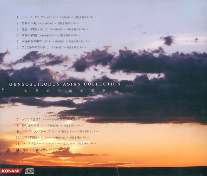 File:Genso Suikoden Music Collection ~Asian Collection~ (album rear).png