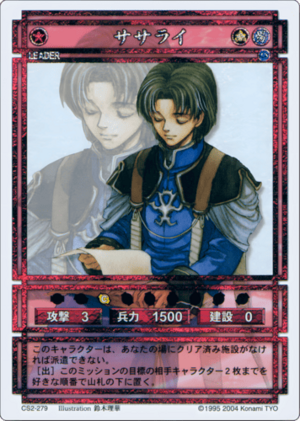 Sasarai (CS card CS2-279 SP).png