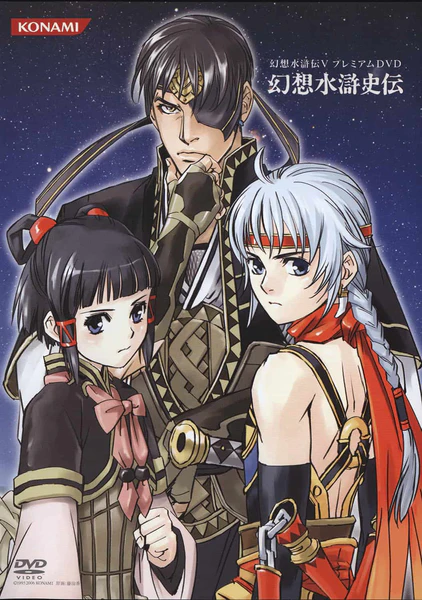 File:Genso Suikoshiden cover art.jpg