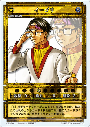 Igor (CS card CS2-744).png