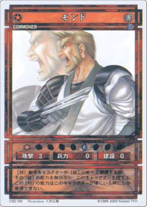 Mondo (CS card CS2-190).png