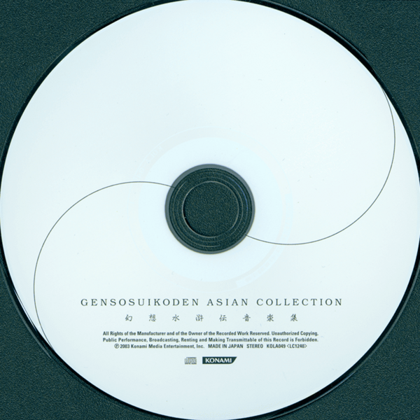File:Genso Suikoden Music Collection ~Asian Collection~ (CD disc).png