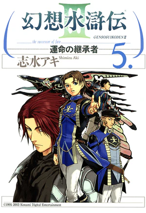 Suikoden III The Successor of Fate 5.png