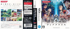 Suikoden Tierkreis NTSC-J box art.jpg