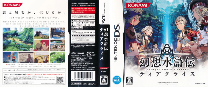 File:Suikoden Tierkreis NTSC-J box art.jpg
