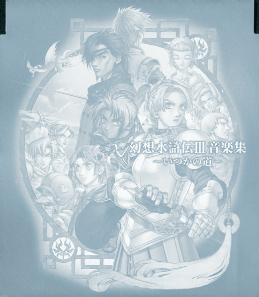 File:Genso Suikoden III Music Collection ~Itsuka no Michi~ insert cover.png