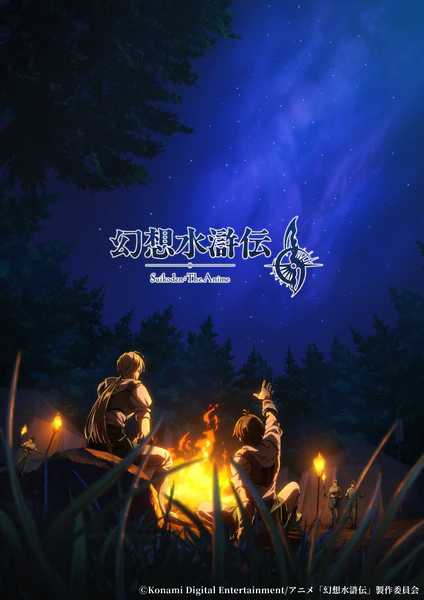 File:Suikoden The Anime (First Visual).jpg