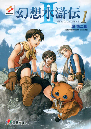 Genso Suikoden II 1 dust jacket.jpg
