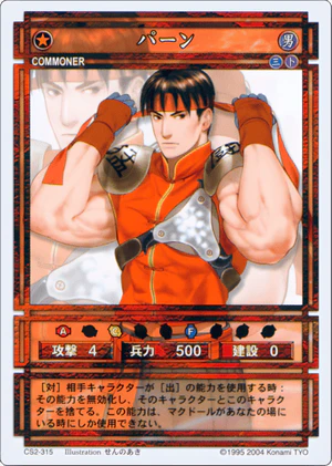 Pahn (CS card CS2-315).png