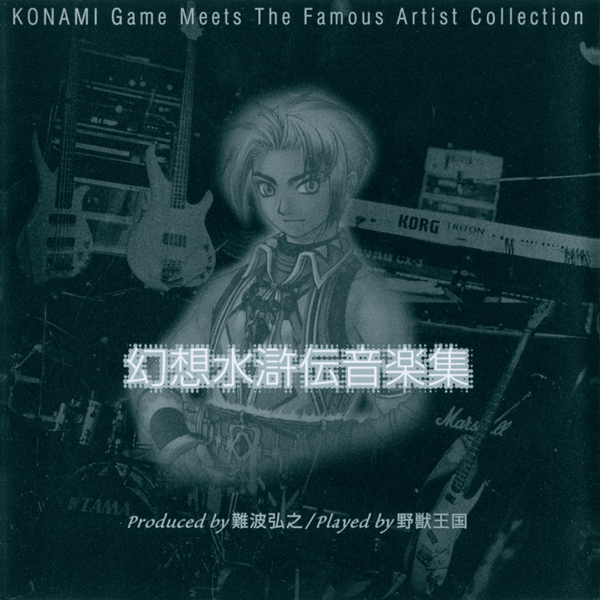 File:Genso Suikoden Music Collection Produced by Namba Hiroyuki Played by Yajuh-Ohkoku.png