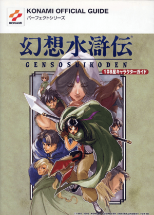 Genso Suikoden 108 Stars Character Guide.png