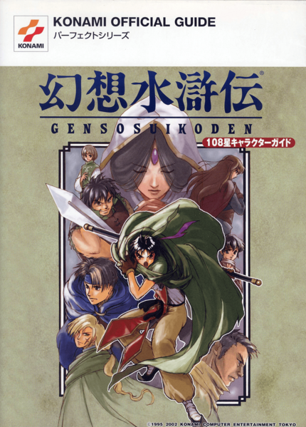 File:Genso Suikoden 108 Stars Character Guide.png