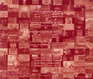 Genso Suikoden Arrangement Collection Vol.7 (album rear).png