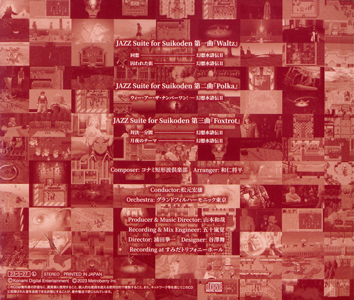 File:Genso Suikoden Arrangement Collection Vol.7 (album rear).png