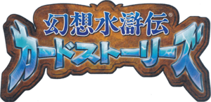 Genso Suikoden Card Stories logo.png