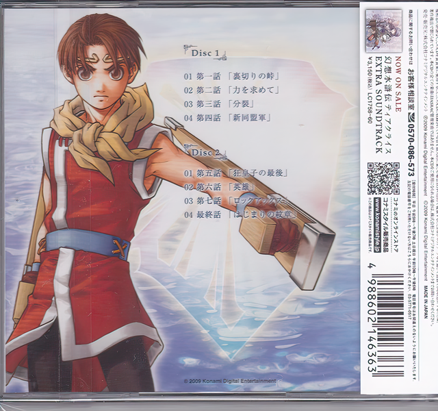 File:Drama CD Genso Suikoden II case back.png