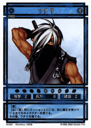 Watari (CS card 524).png