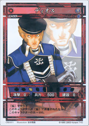 Dios (CS card CS2-011).png