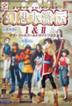 Genso Suikoden I & II Official World Guide Book.png
