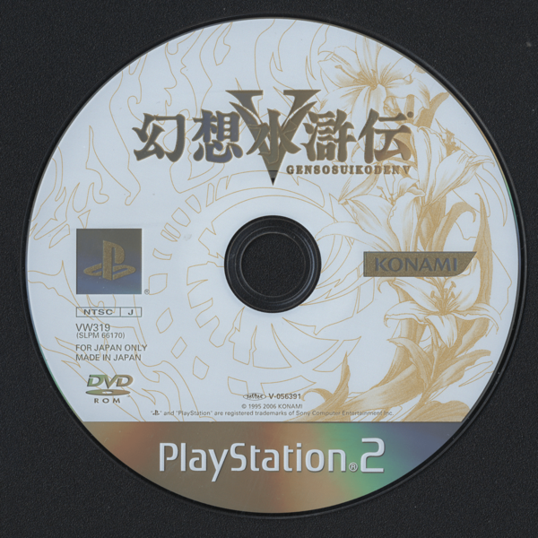 File:Suikoden V NTSC-J disc (Konamistyle).png