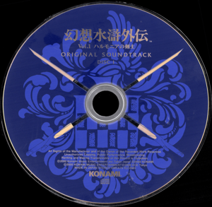 Genso Suikogaiden Vol.1 Harmonia no Kenshi Original Soundtrack disc 1.png