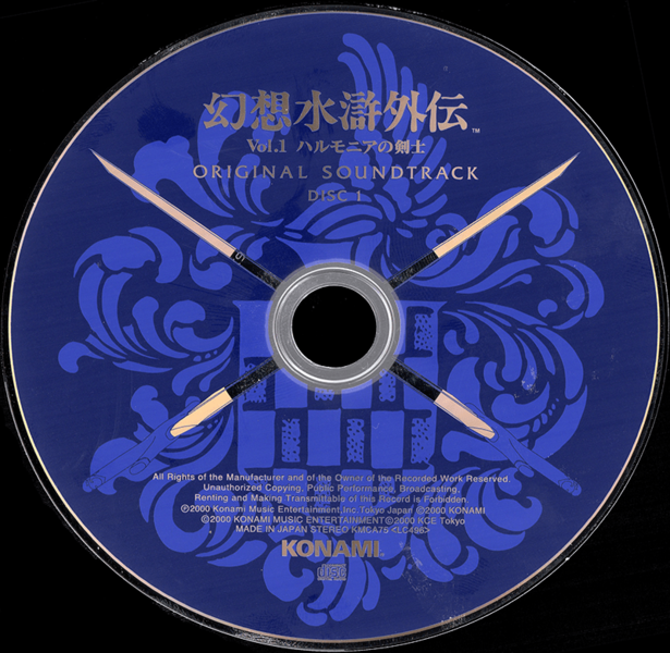 File:Genso Suikogaiden Vol.1 Harmonia no Kenshi Original Soundtrack disc 1.png