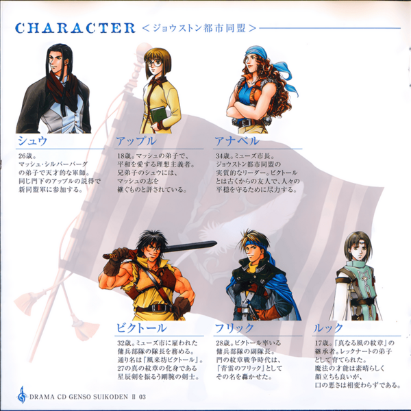 File:Drama CD Genso Suikoden II insert page 3.png