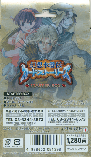 Genso Suikoden Card Stories Starter Box rear.png