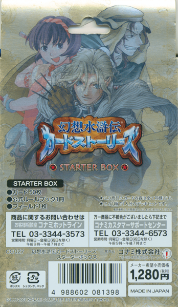 File:Genso Suikoden Card Stories Starter Box rear.png