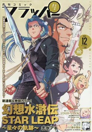 Monthly Comic Flapper (December 2025).jpg